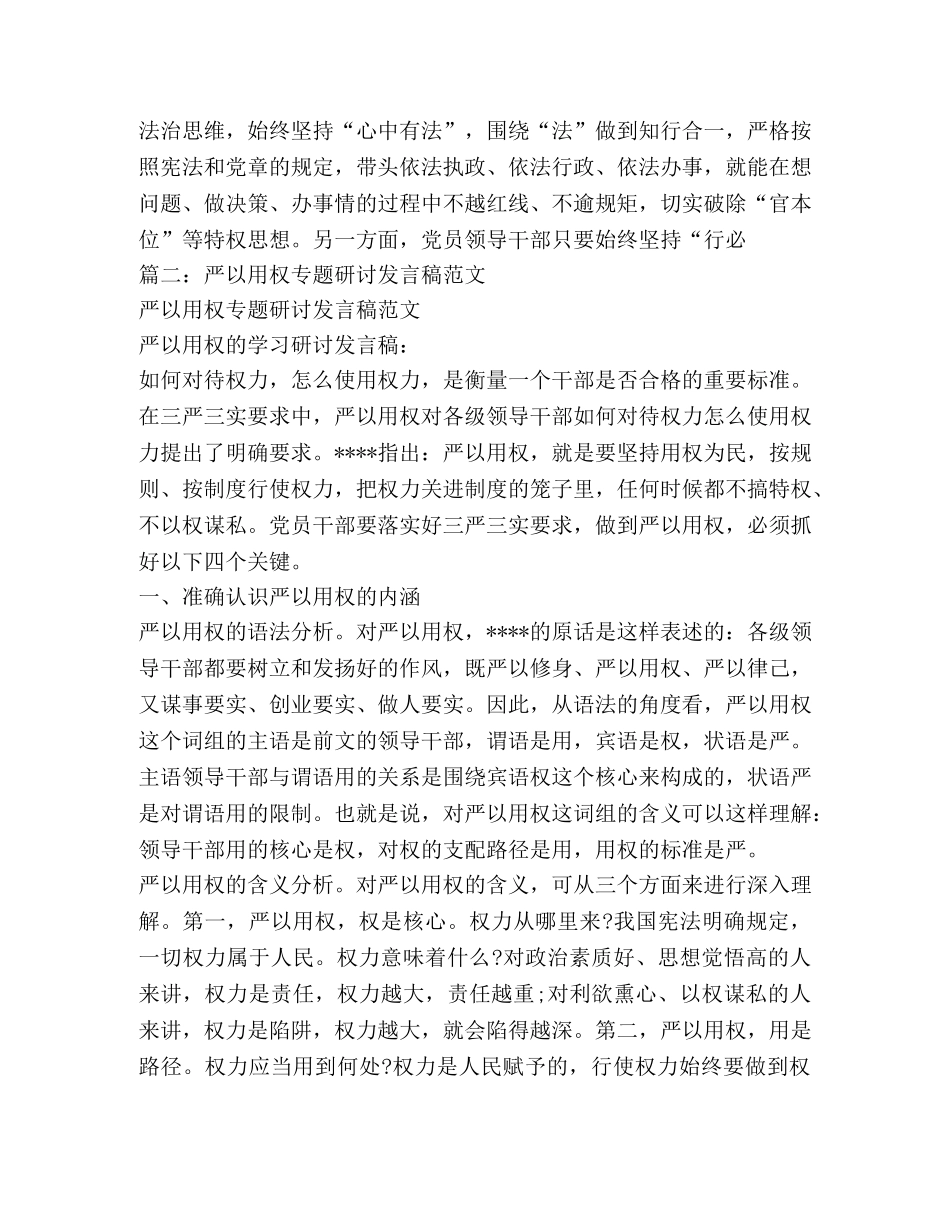 严以用权专题研讨发言稿 _第2页