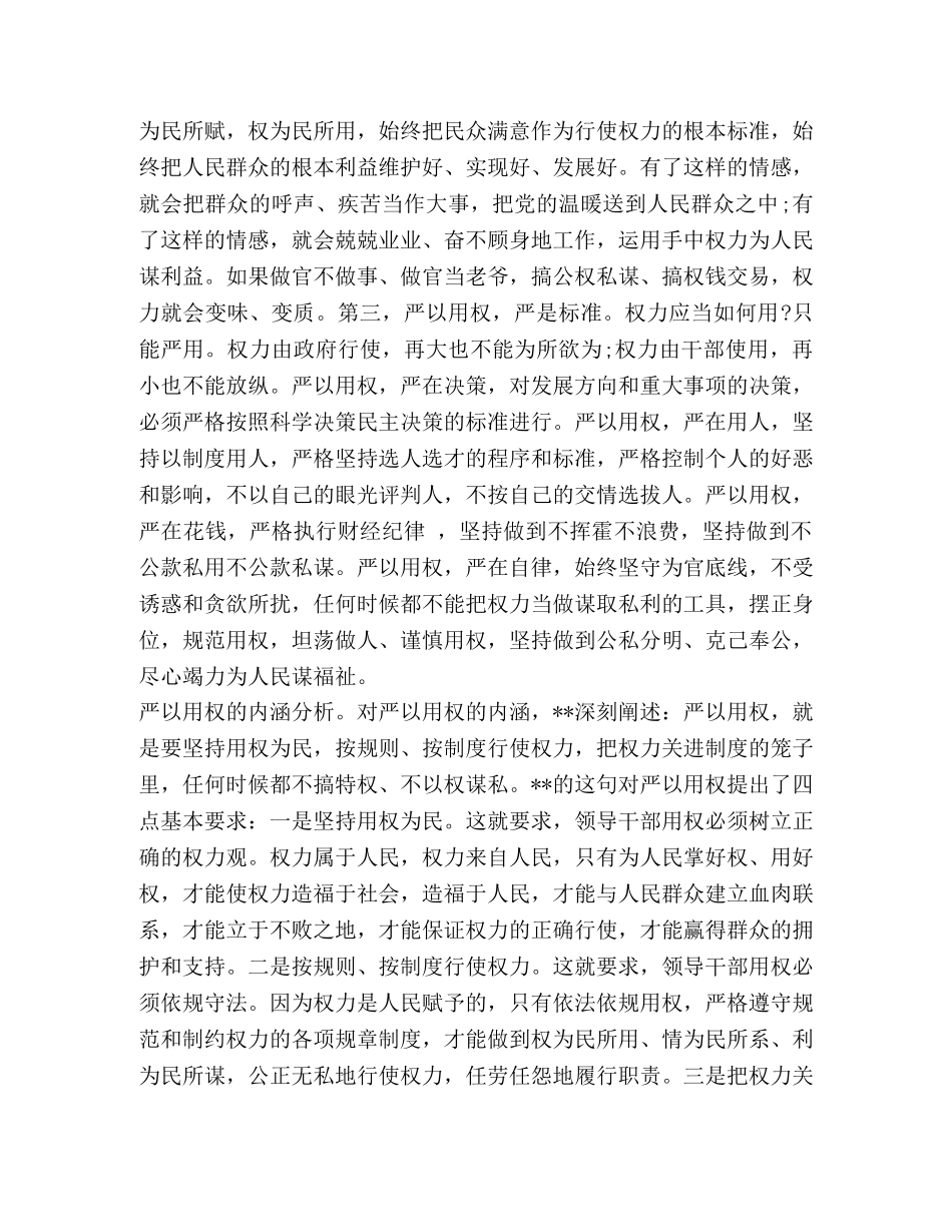 严以用权专题研讨发言稿 _第3页