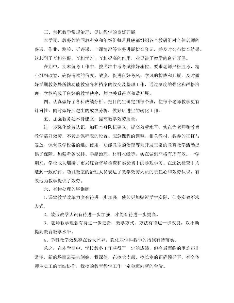 教学工作参考总结-第一学期教务处工作参考总结 _第2页