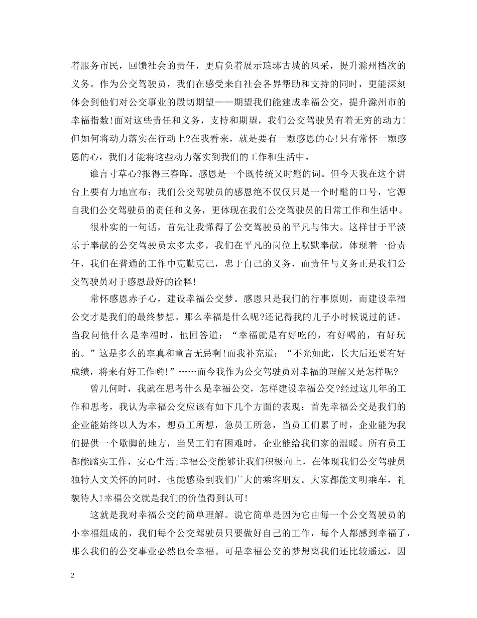 好家风伴我同行演讲稿范文 _第2页