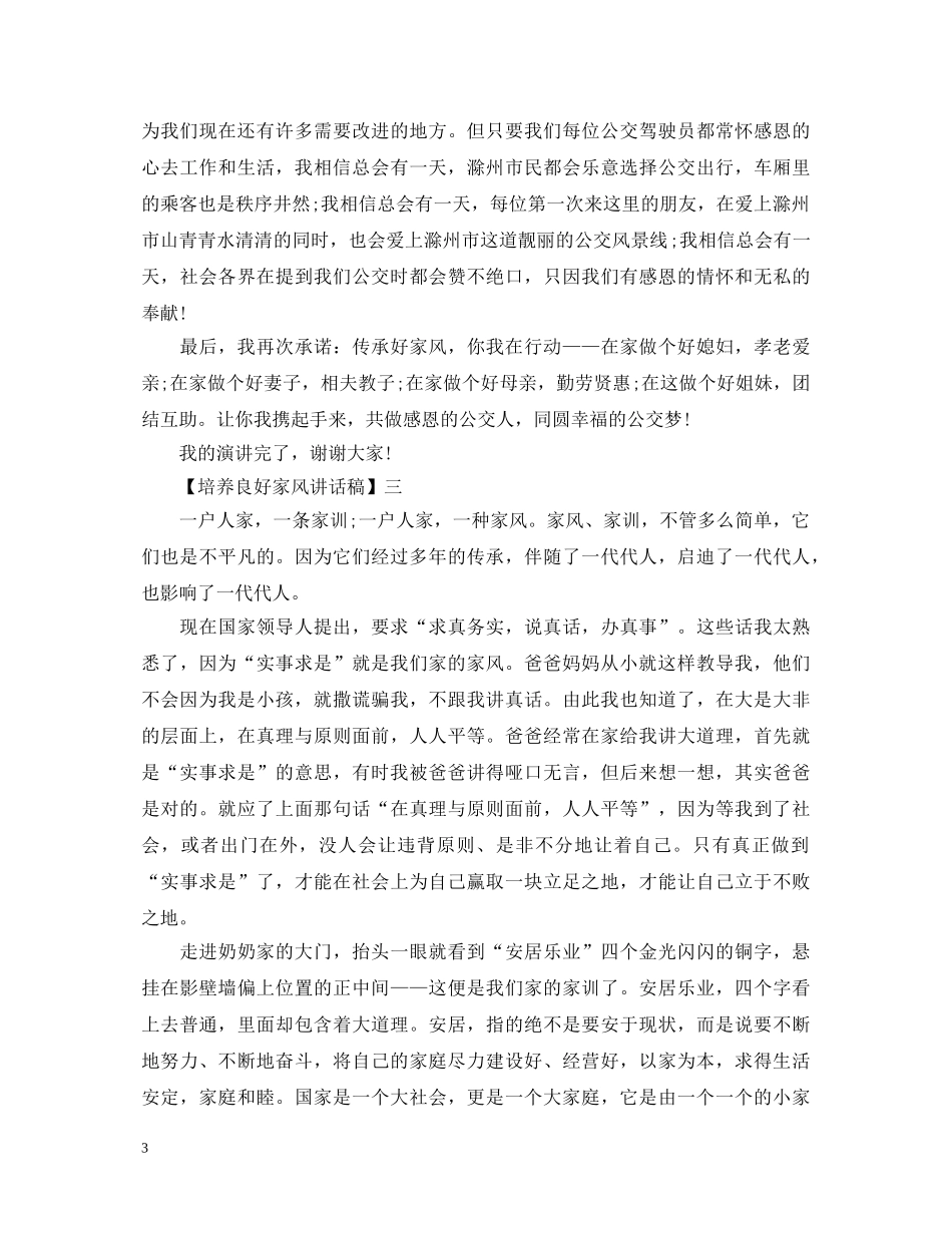 好家风伴我同行演讲稿范文 _第3页