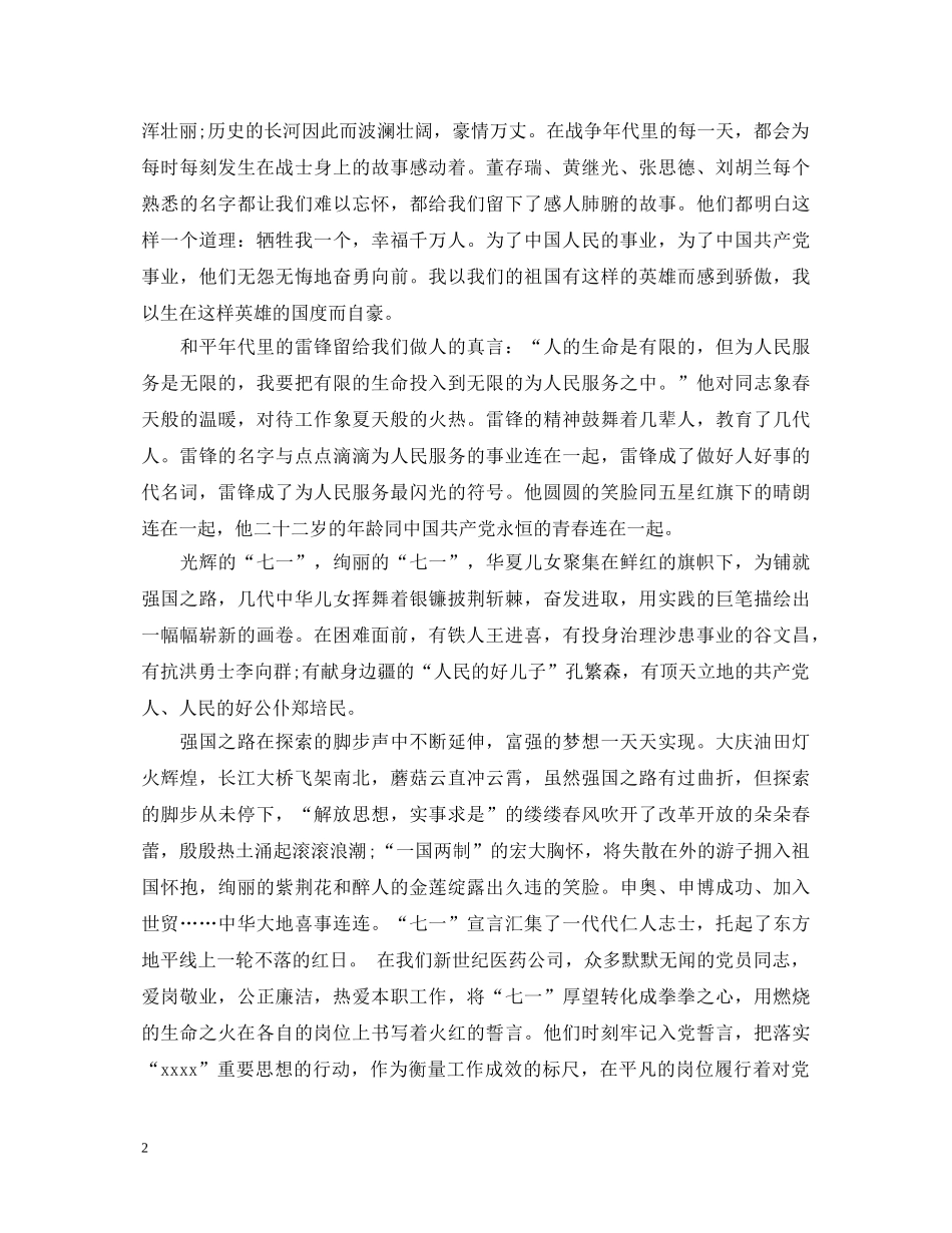 庆祝建党节的演讲稿 _第2页
