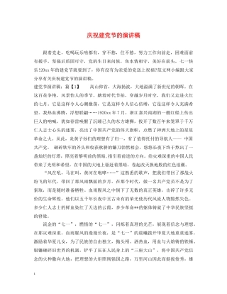庆祝建党节的演讲稿 