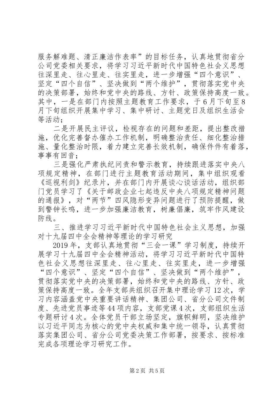 企业发展与科技部党支部工作总结_第2页