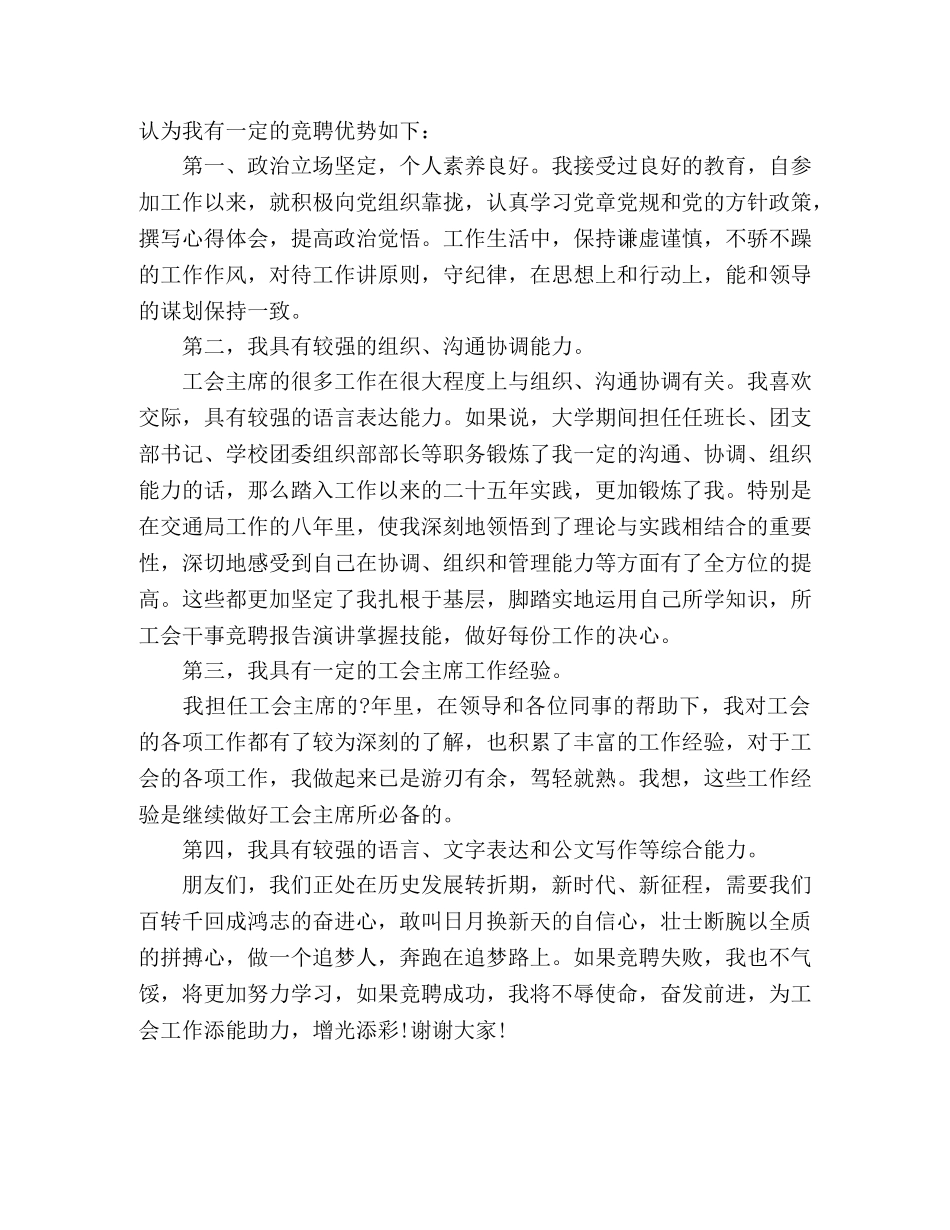 工会主席竞聘演讲稿 _第2页