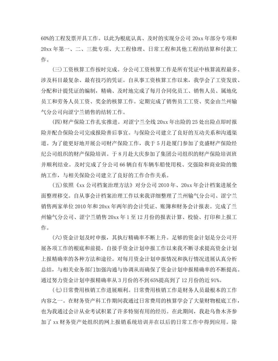 石油财务工作个人自我参考总结（通用） _第2页