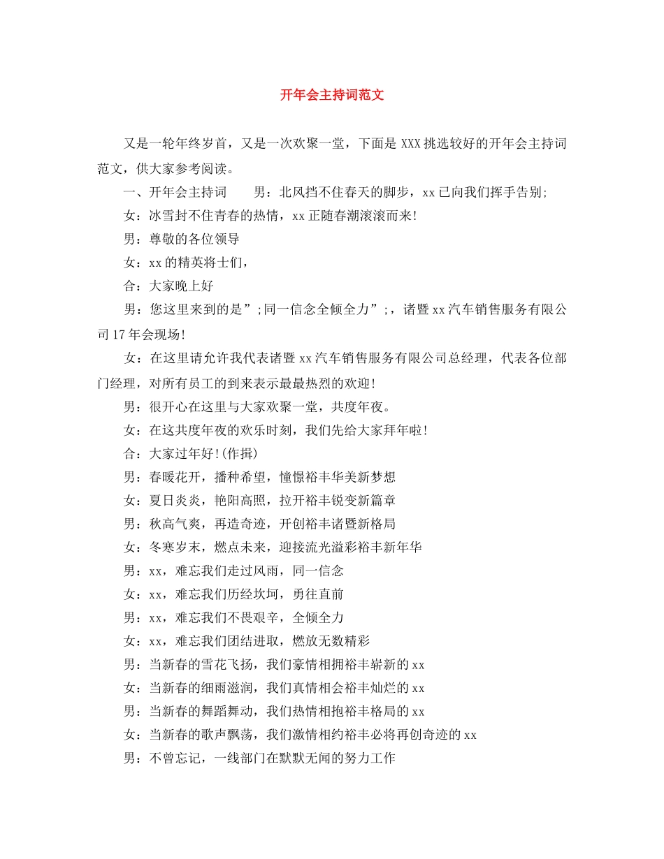 开年会主持词范文 _第1页