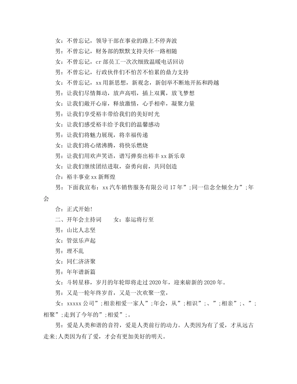 开年会主持词范文 _第2页