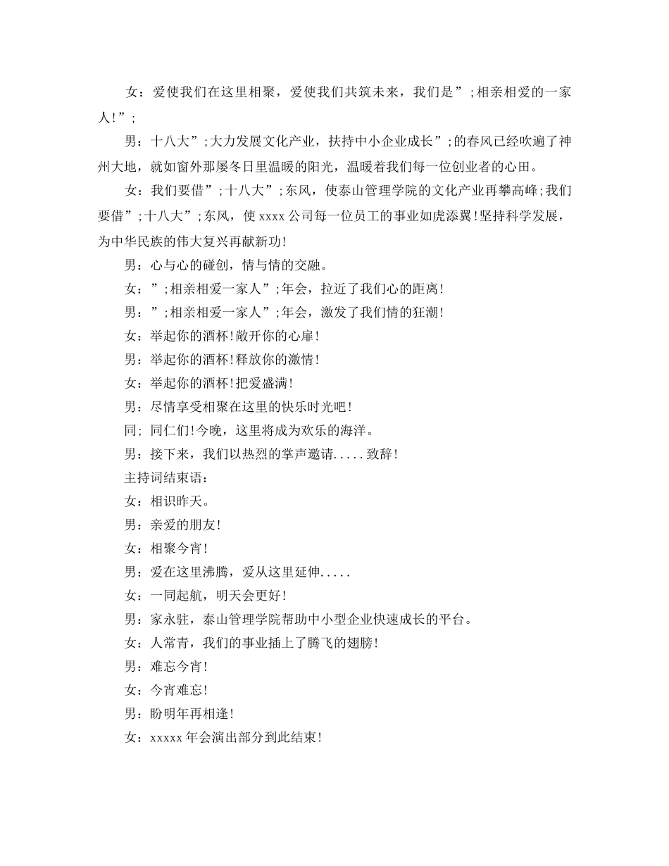 开年会主持词范文 _第3页