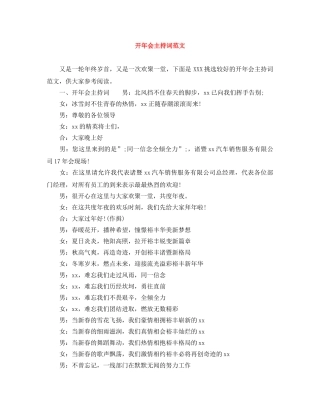开年会主持词范文 