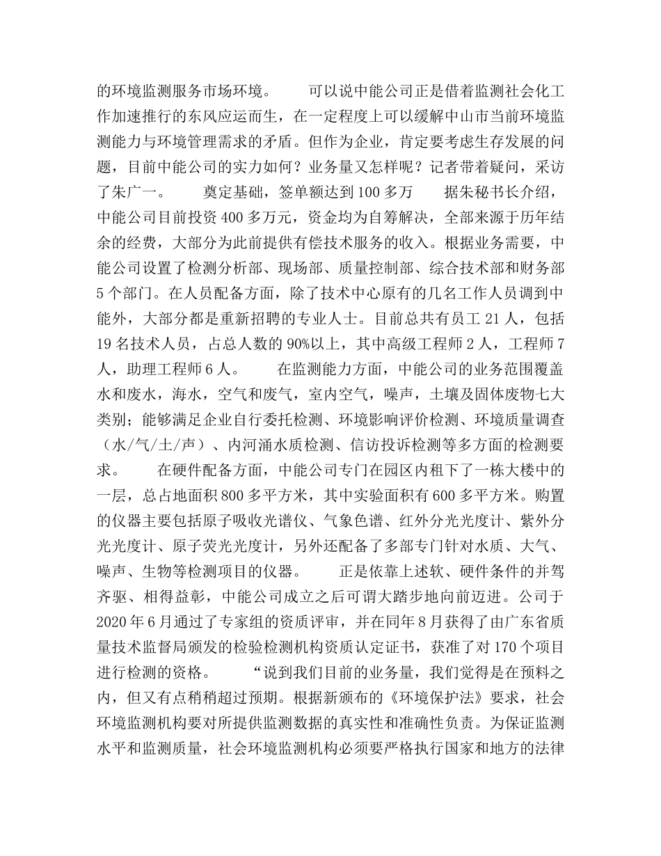 中山监测社会化,环保新突破 _第2页
