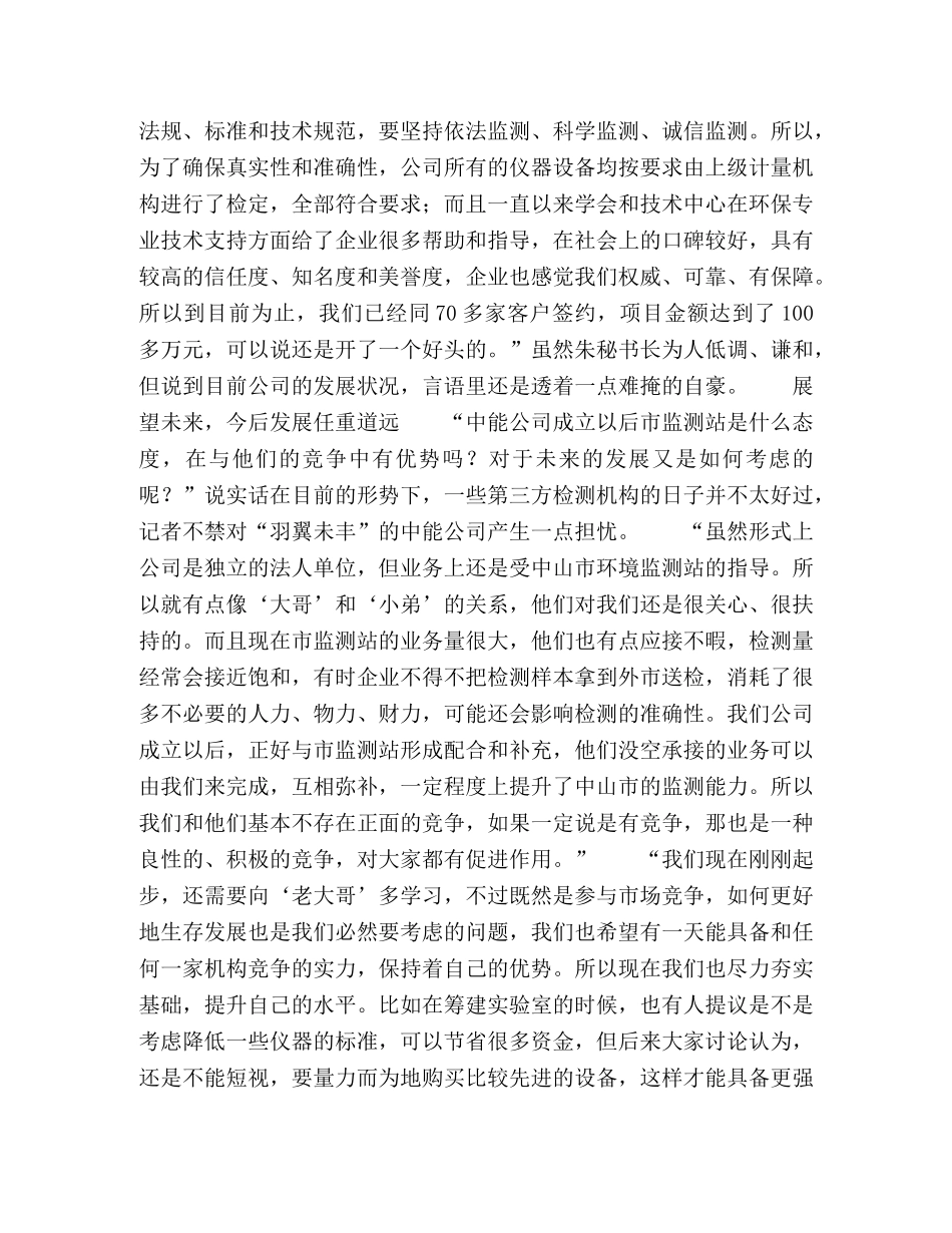 中山监测社会化,环保新突破 _第3页