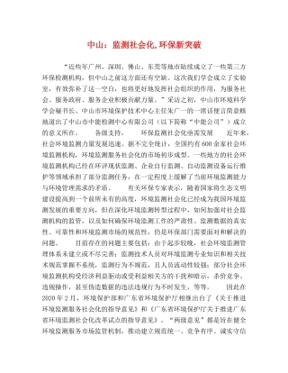中山监测社会化,环保新突破 