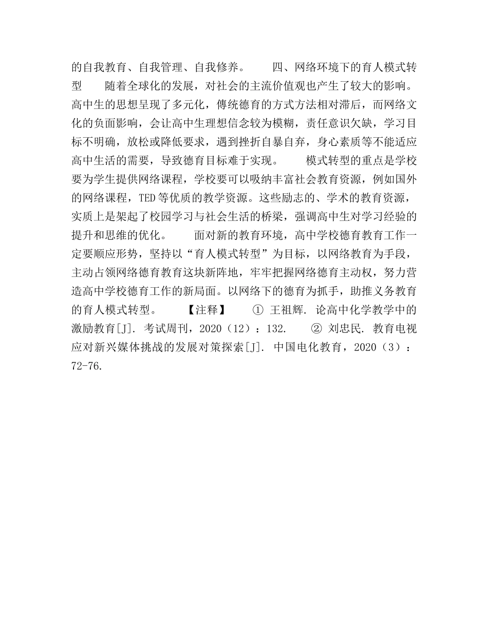 网络武装高中德育助推育人模式转型 _第3页