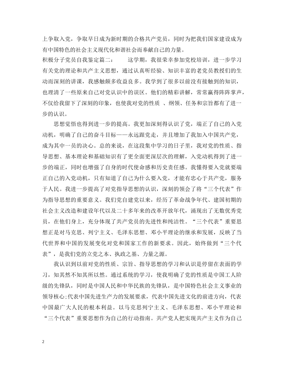 积极分子党员自我鉴定3篇 _第2页