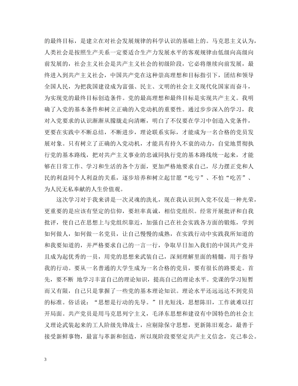 积极分子党员自我鉴定3篇 _第3页