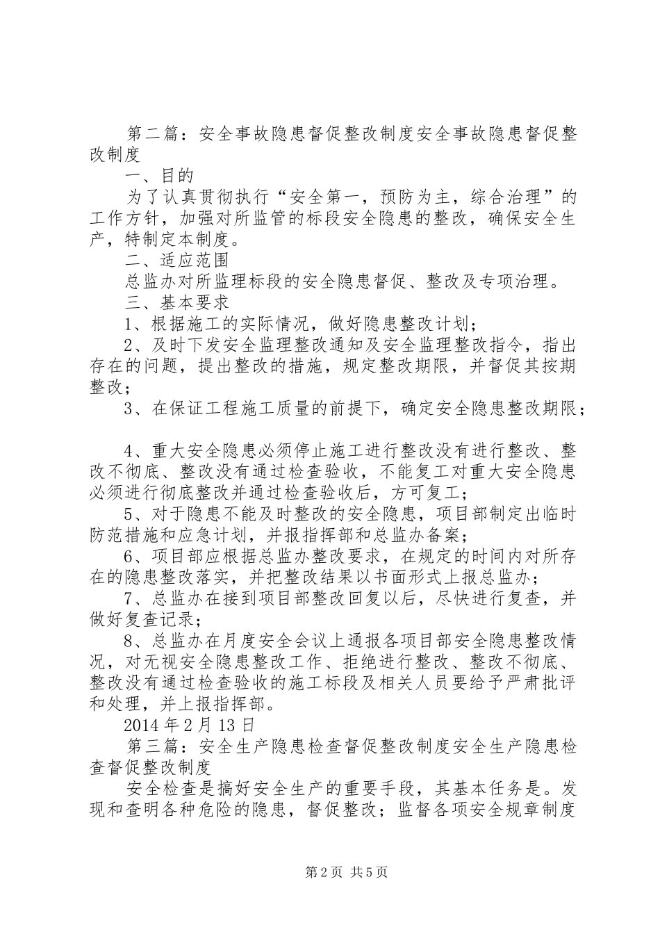 安全隐患督促整改制度_第2页