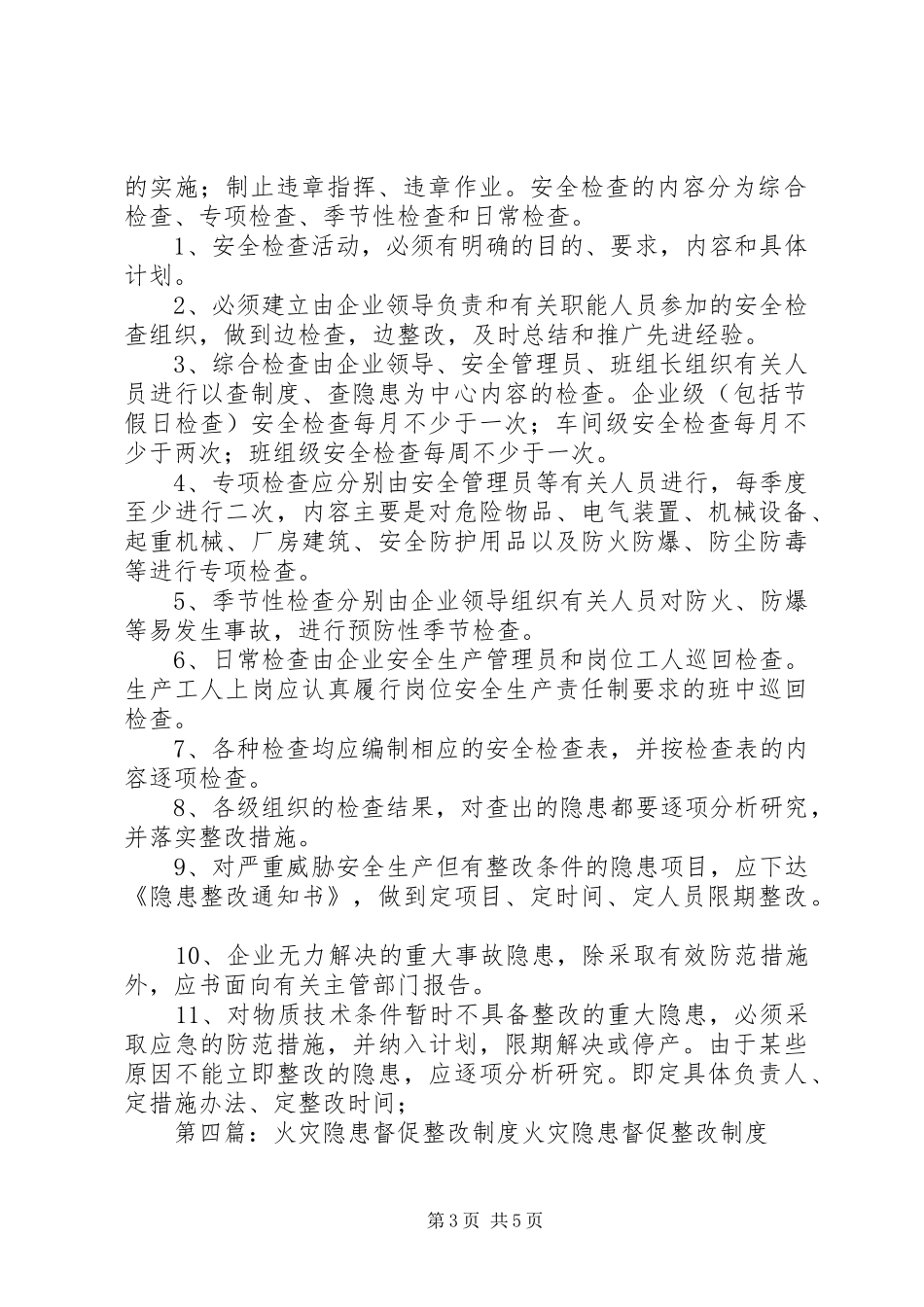 安全隐患督促整改制度_第3页