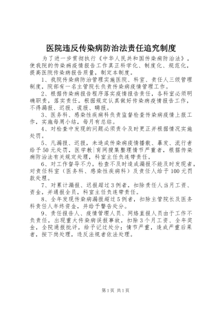 医院违反传染病防治法责任追究制度