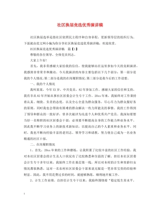 社区换届竞选优秀演讲稿 