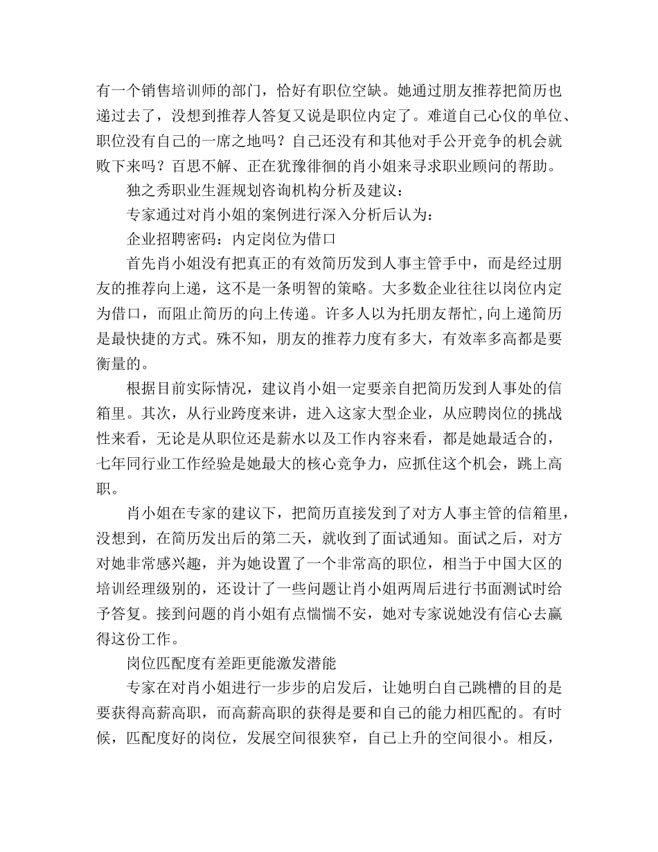 慧眼巧识企业招聘密码 _第2页