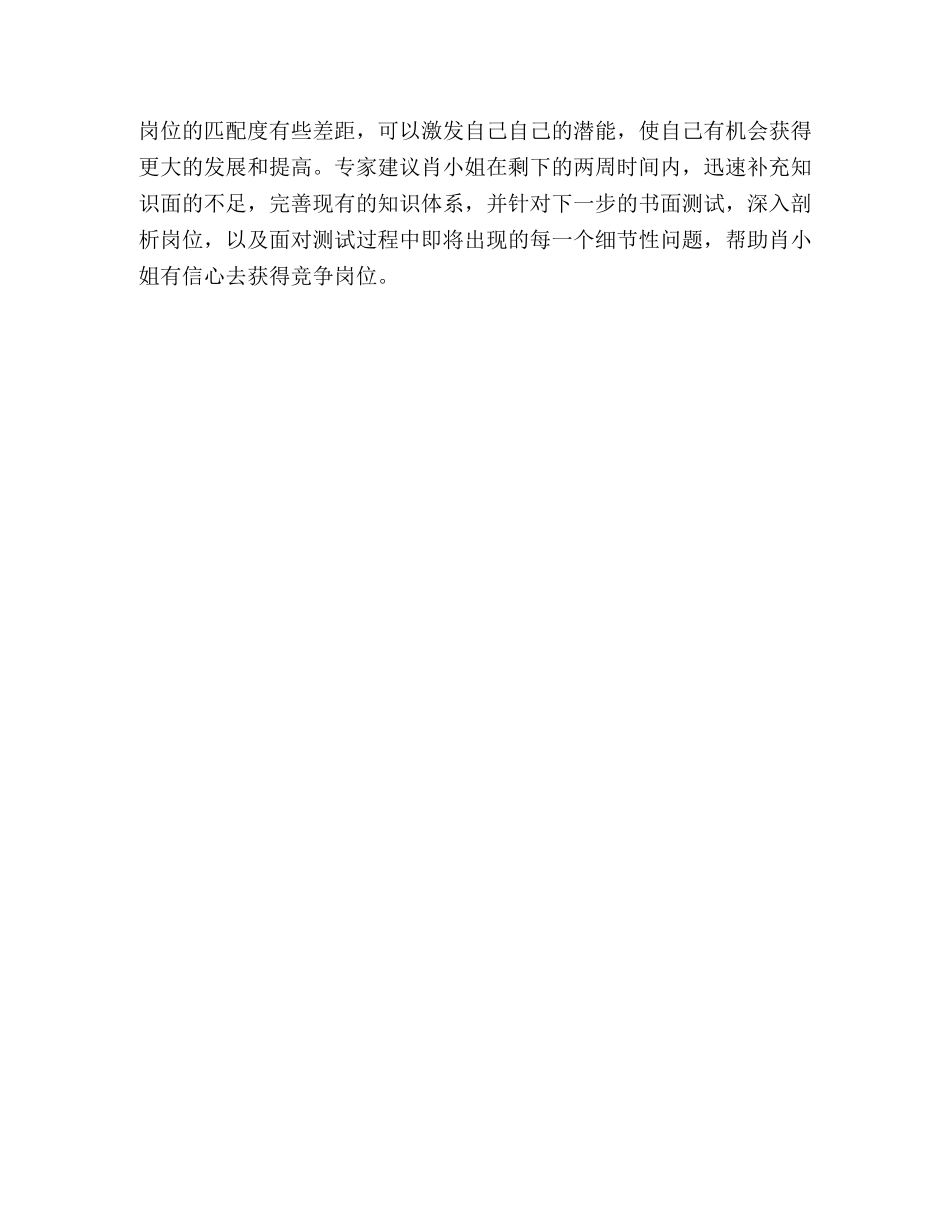 慧眼巧识企业招聘密码 _第3页