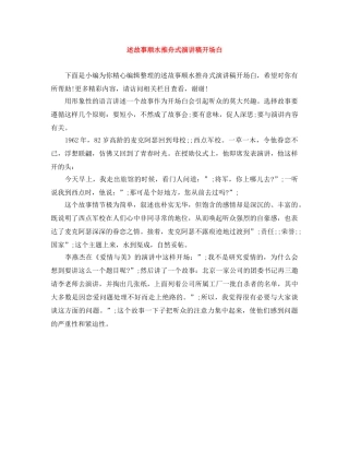 述故事顺水推舟式演讲稿开场白 