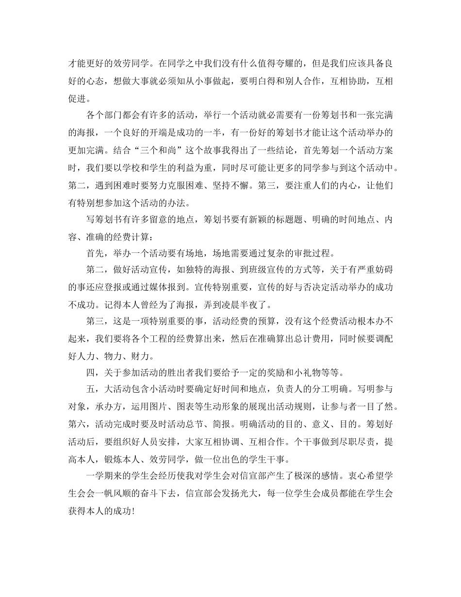 年度工作参考总结-学生会年度工作参考总结2024年度 _第2页