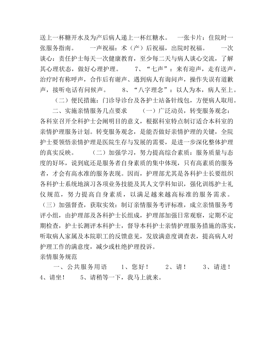 医院开展亲情服务活动实施方案 _第2页