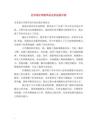 艺术设计学院毕业生的自我介绍 