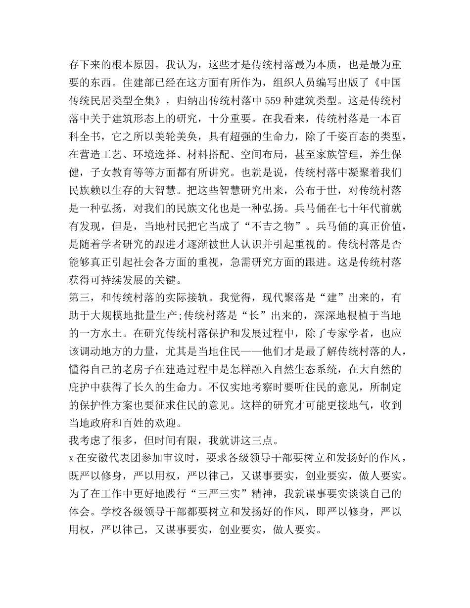关于讨论发言 _第2页
