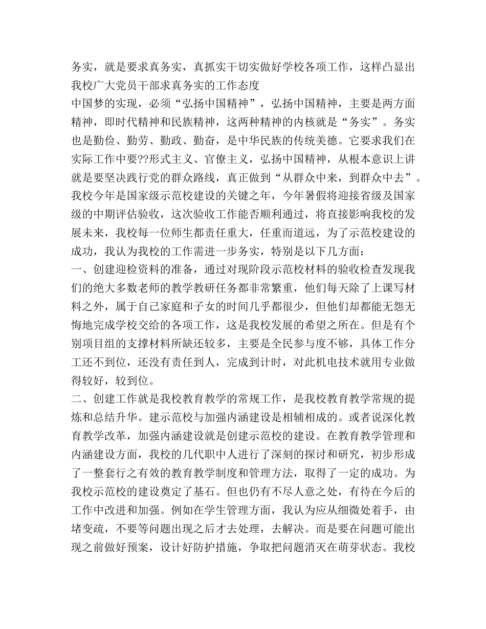 关于讨论发言 _第3页