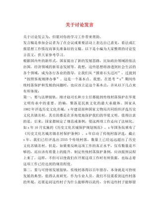 关于讨论发言 