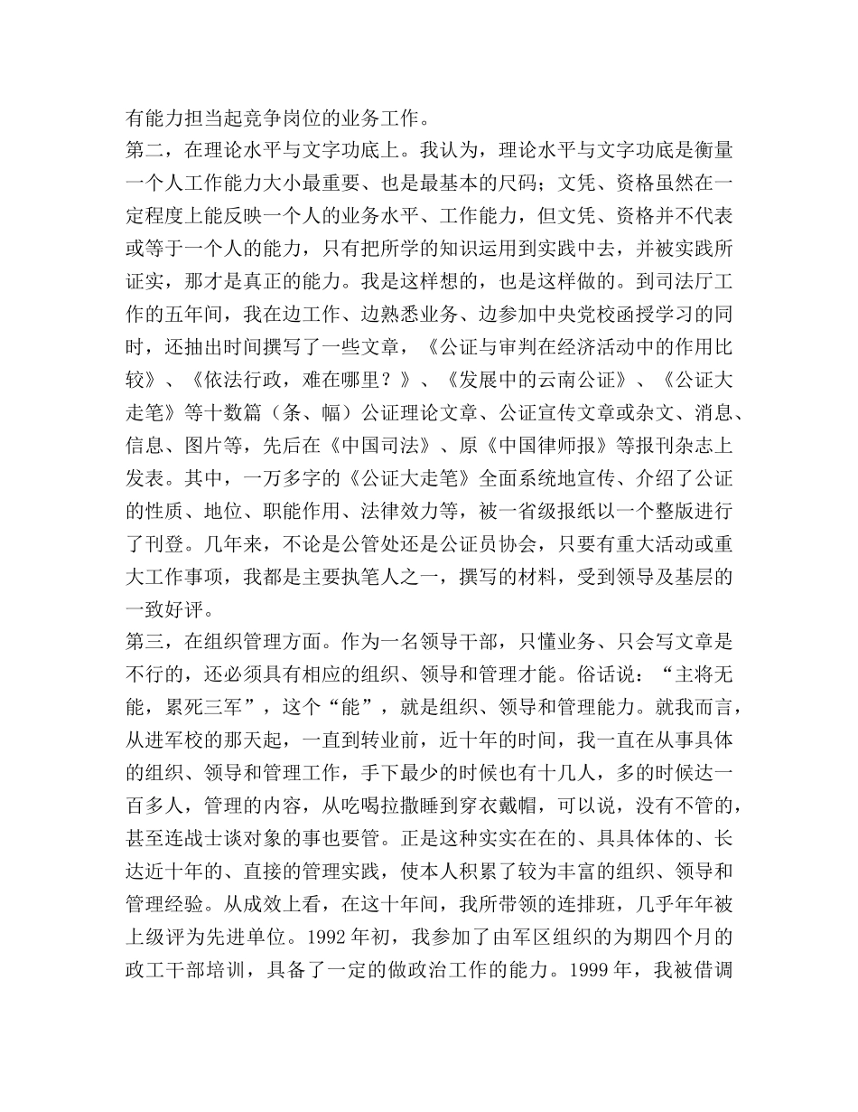 司法工作竞职演讲稿 _第2页