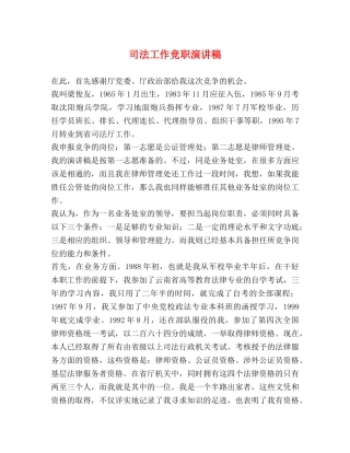 司法工作竞职演讲稿 