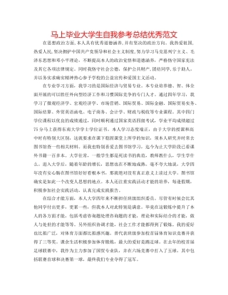 即将毕业大学生自我参考总结优秀范文 