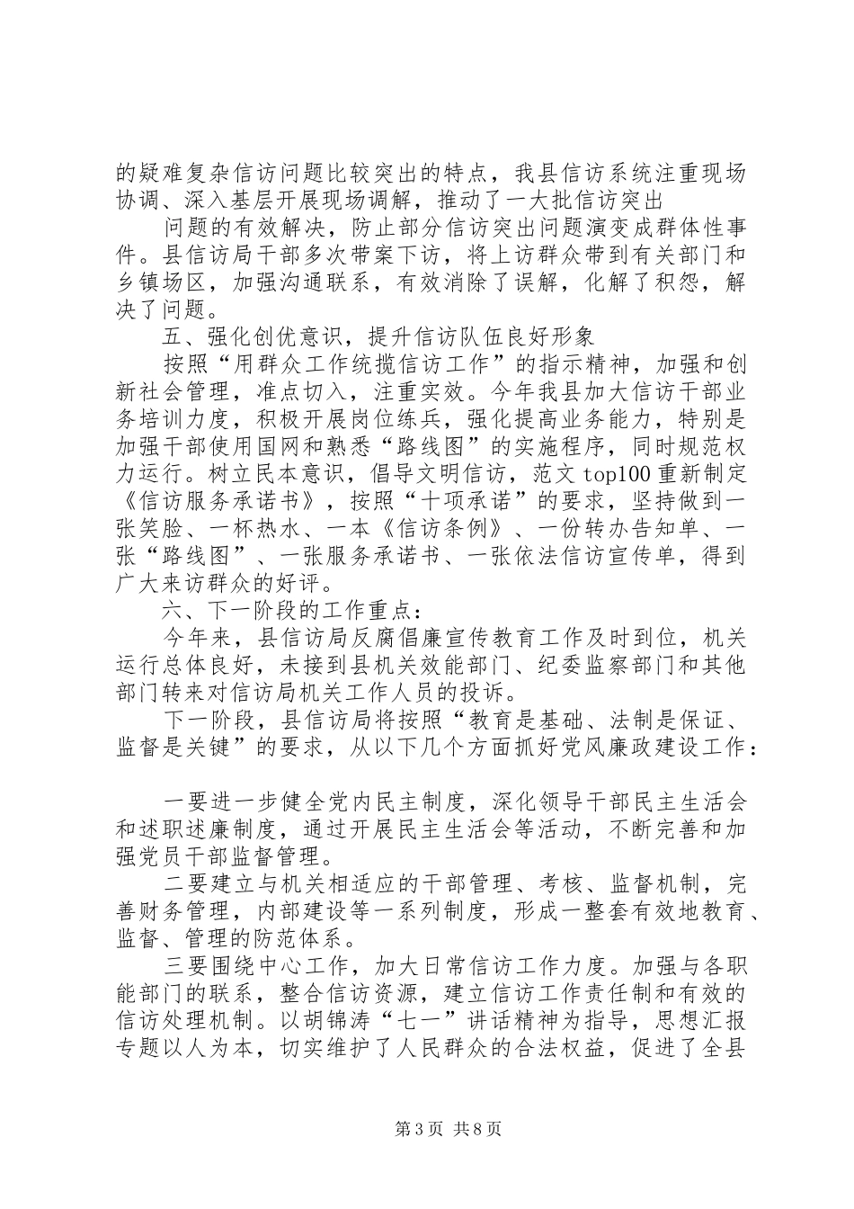 信访局党风廉政建设半年工作总结_第3页