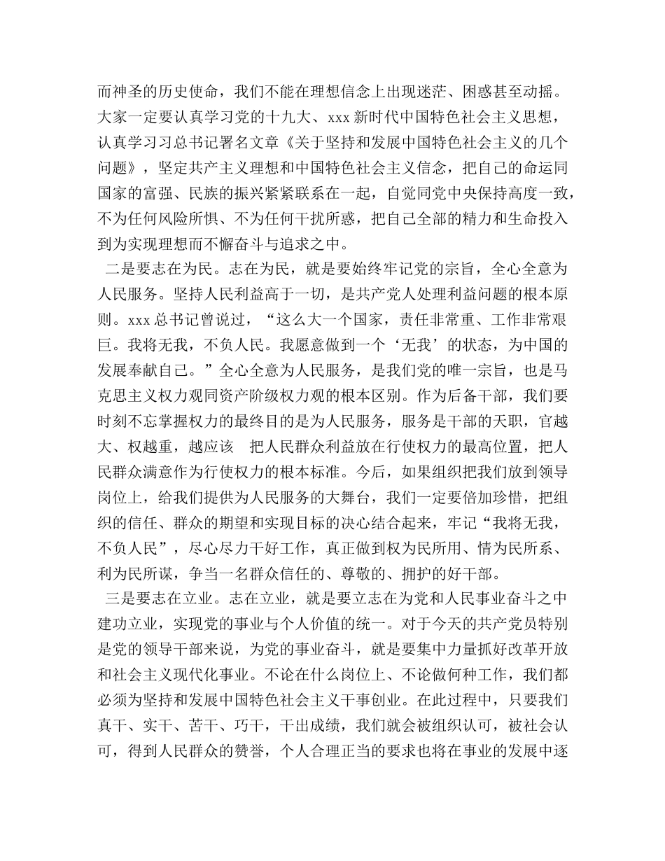 市委书记在中青年后备干部座谈会上的讲话 _第2页