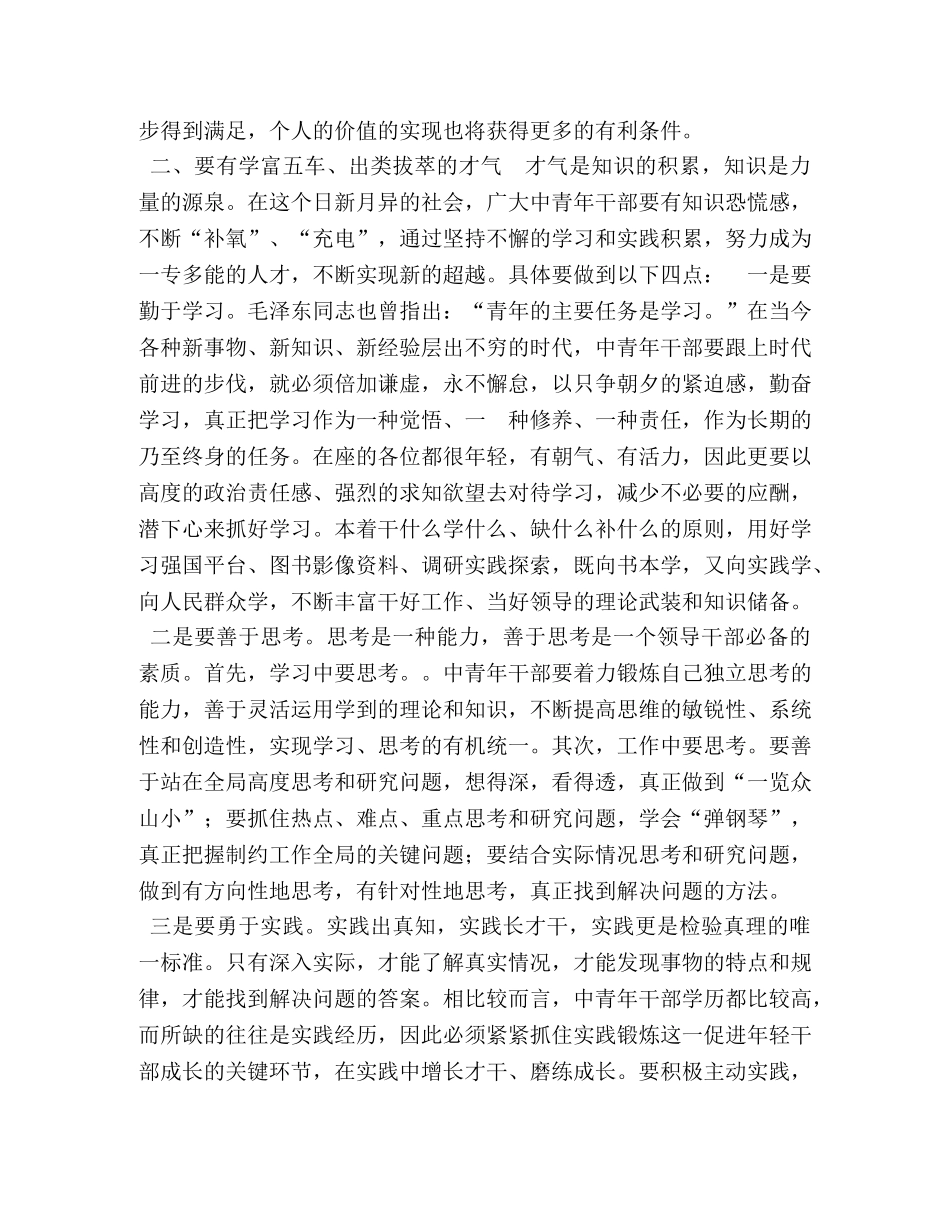 市委书记在中青年后备干部座谈会上的讲话 _第3页