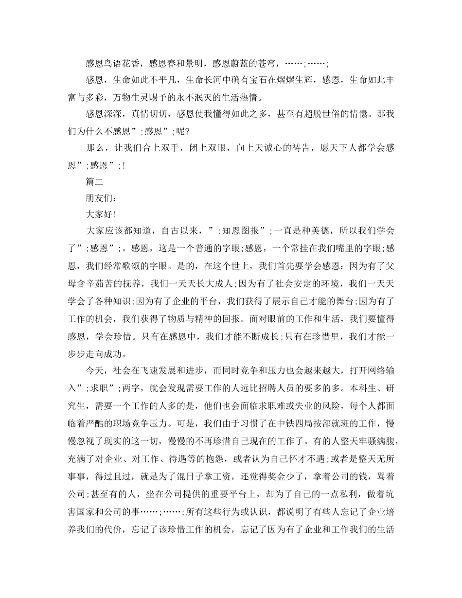 关于感恩的演讲稿精选范文 _第2页