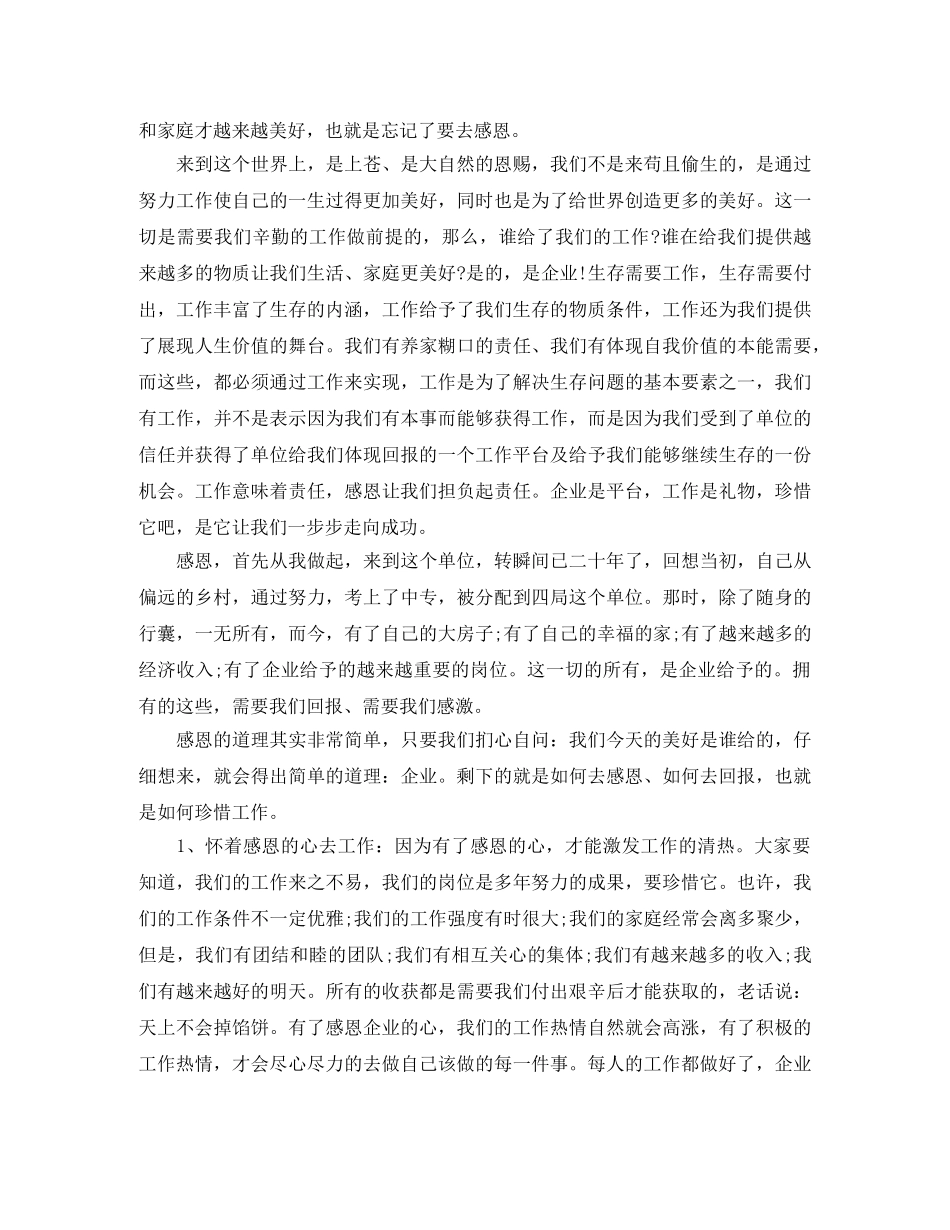 关于感恩的演讲稿精选范文 _第3页