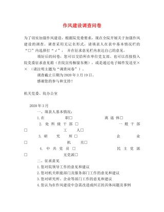 作风建设调查问卷 