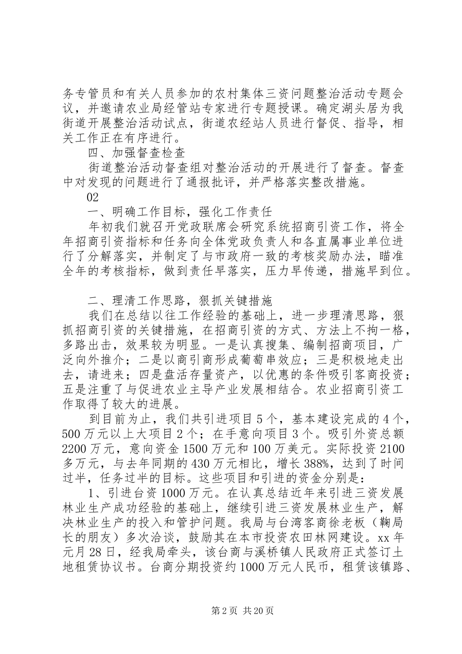 三资管理工作总结范文_第2页