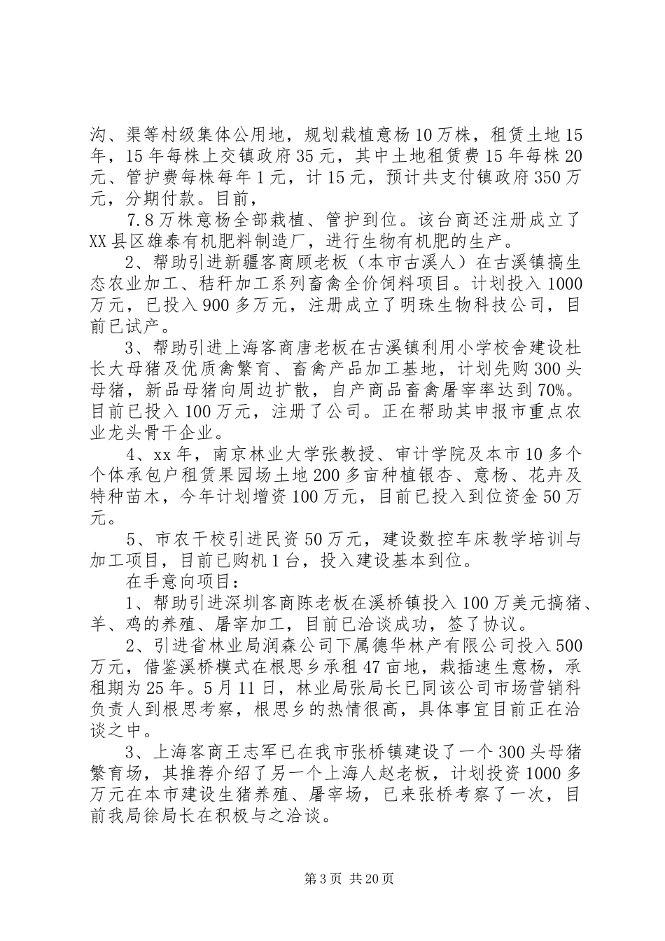 三资管理工作总结范文_第3页