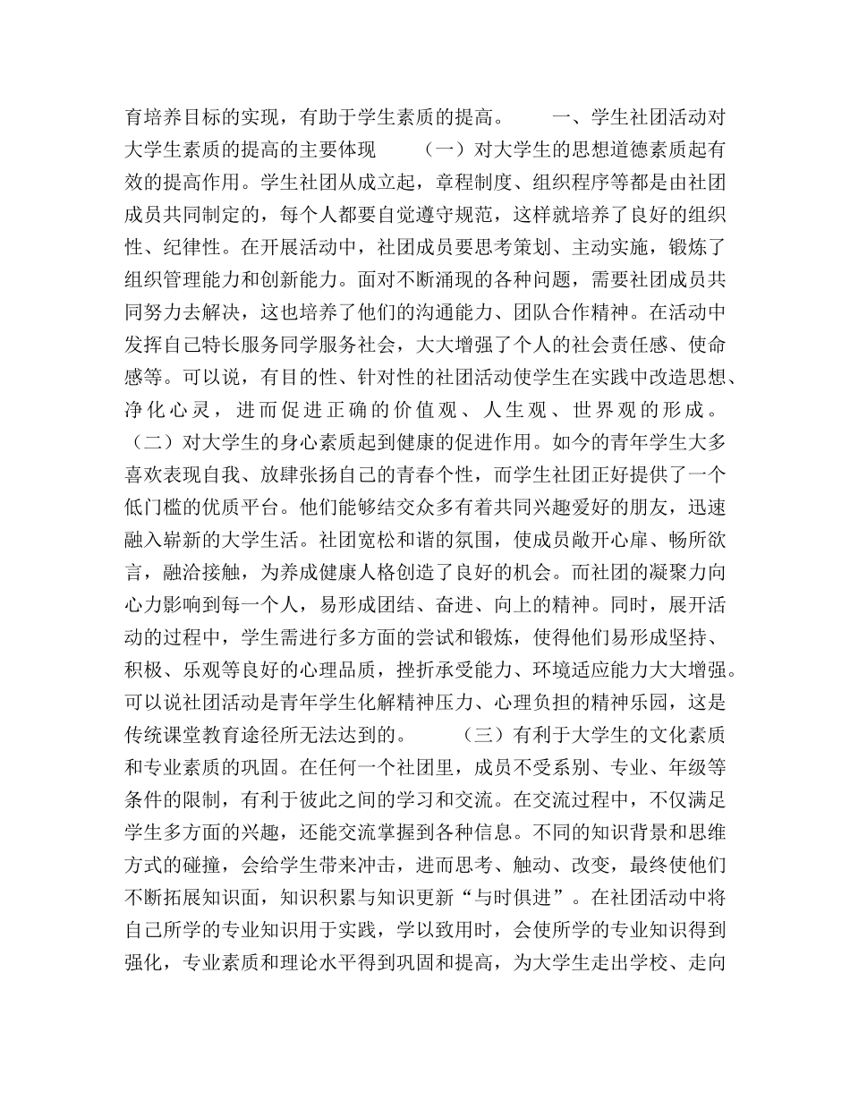 以学生社团活动培养高职学生素质 _第2页