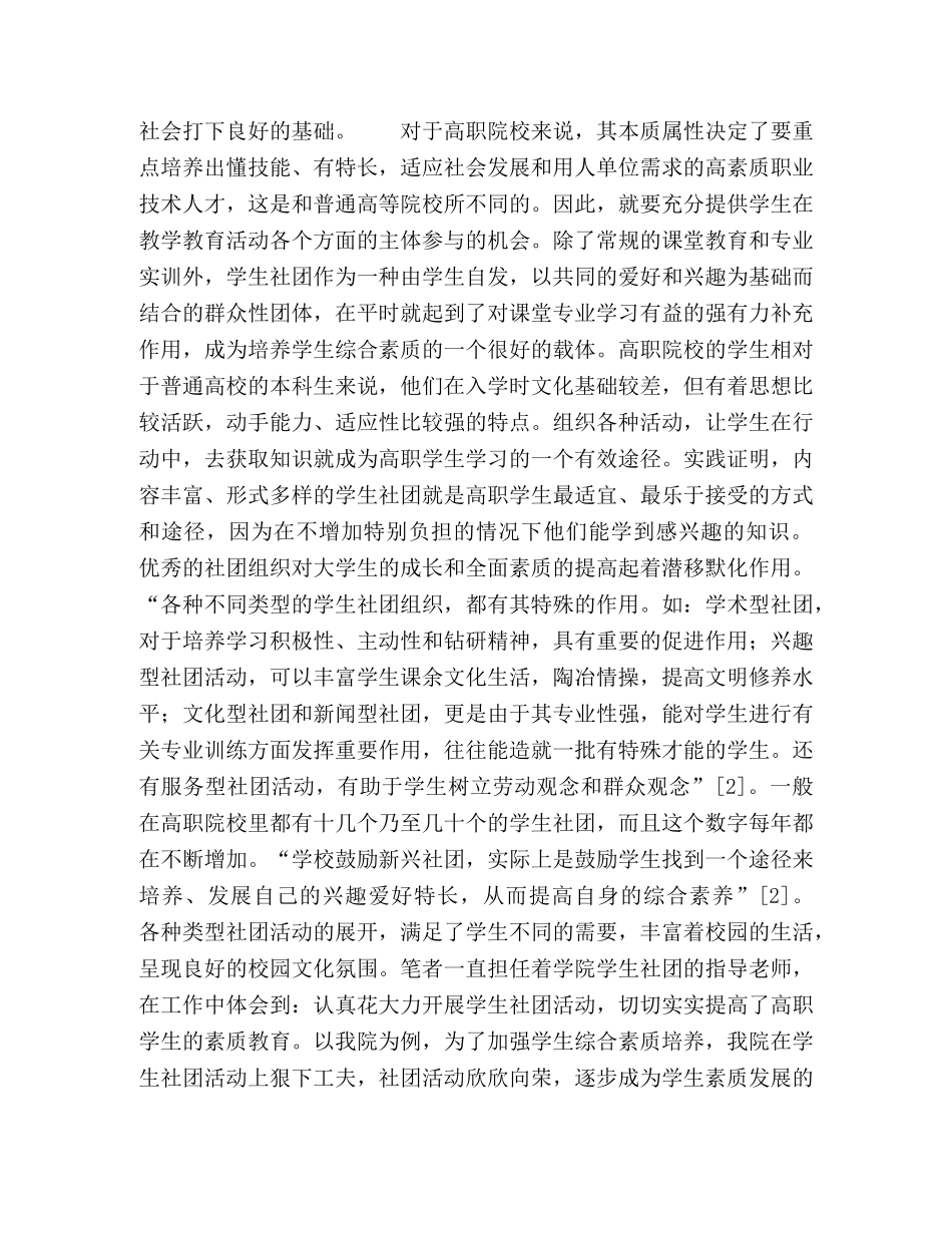 以学生社团活动培养高职学生素质 _第3页