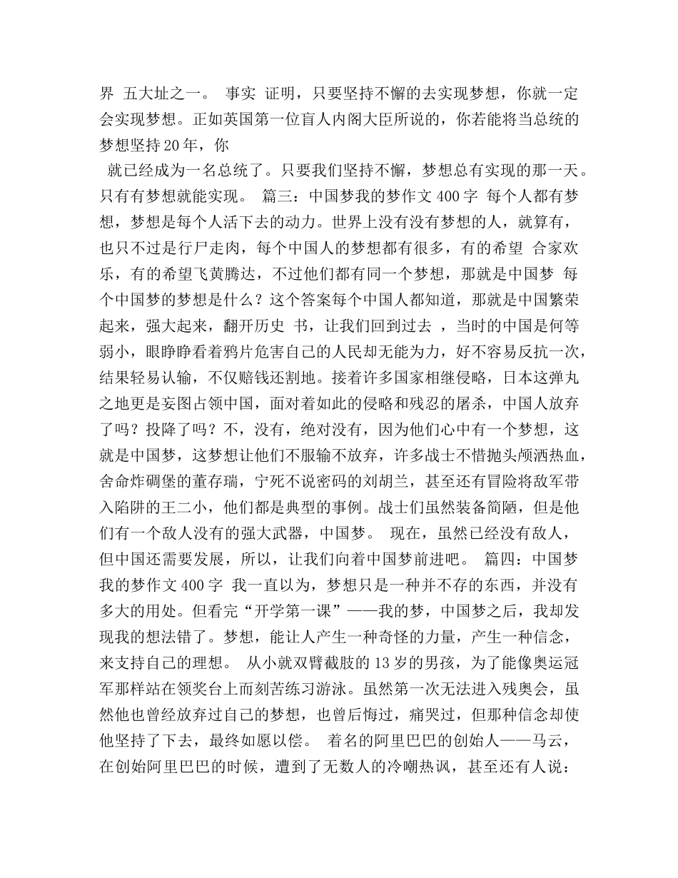 我的梦,中国梦,我的梦,中国梦作文400字 _第2页