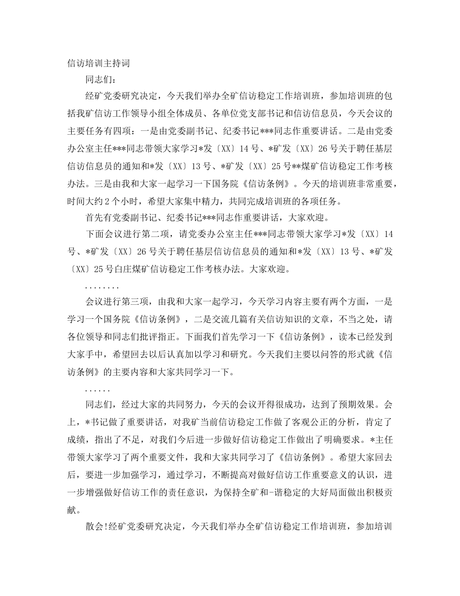 信访培训主持词 _第1页