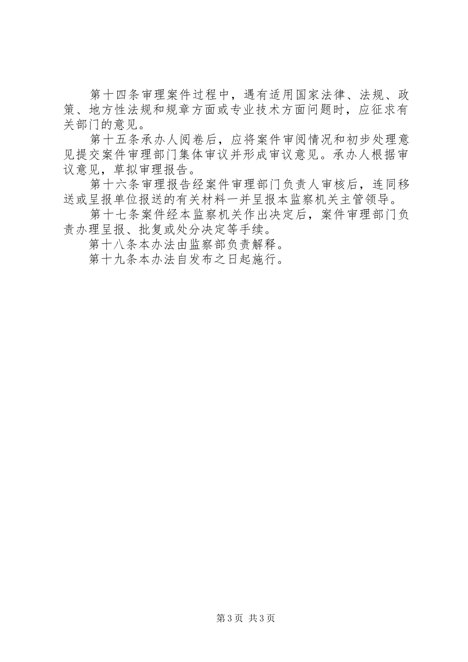 监察机关审理政纪案件制度_第3页