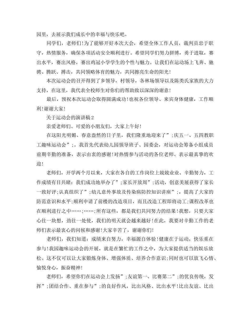 关于运动会的演讲稿5篇 _第2页